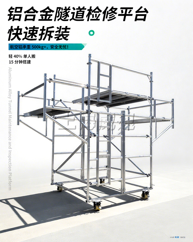 铝合金隧道脚手架